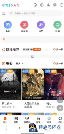 苹果cms影视平台海螺新版模板（源码）-程序员阿鑫-带你一起秃头-第3张图片