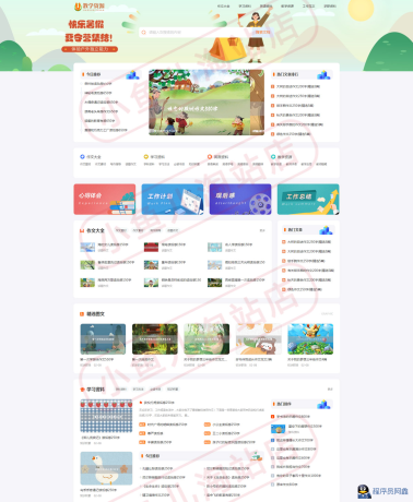 PHP教学资源发布网站源码各类文章教材资料分享网站自适应手机端-程序员阿鑫-带你一起秃头-第1张图片