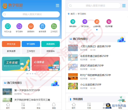 PHP教学资源发布网站源码各类文章教材资料分享网站自适应手机端-程序员阿鑫-带你一起秃头-第4张图片