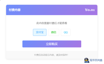 
【版本v1.1】Typecho付费阅读插件XBinPay
-程序员阿鑫-带你一起秃头
-第1
张图片
