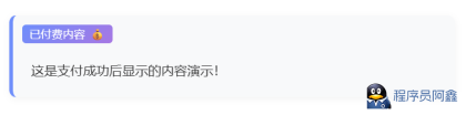 
【版本v1.1】Typecho付费阅读插件XBinPay
-程序员阿鑫-带你一起秃头
-第2
张图片