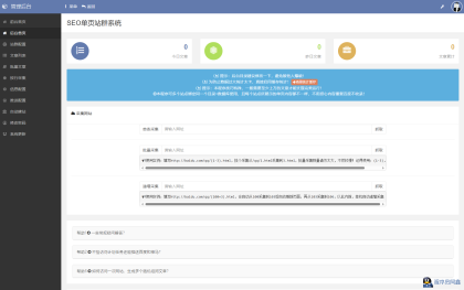SEO站群系统源码免授权版单页关键词排名网站源码-程序员阿鑫-带你一起秃头-第2张图片