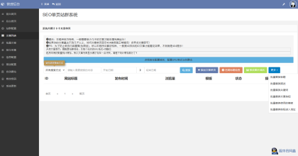 SEO站群系统源码免授权版单页关键词排名网站源码-程序员阿鑫-带你一起秃头-第4张图片