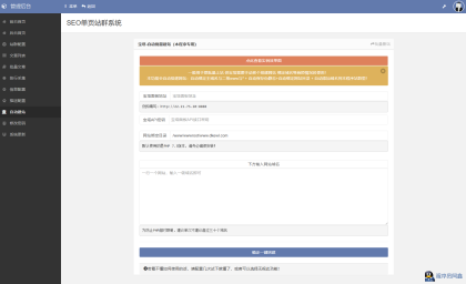 SEO站群系统源码免授权版单页关键词排名网站源码-程序员阿鑫-带你一起秃头-第5张图片