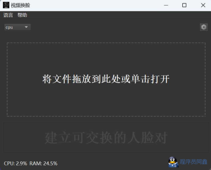 AIVideoFaceSwap视频换脸v1.2.4，国外软件，切勿非法使用-程序员阿鑫-带你一起秃头-第1张图片