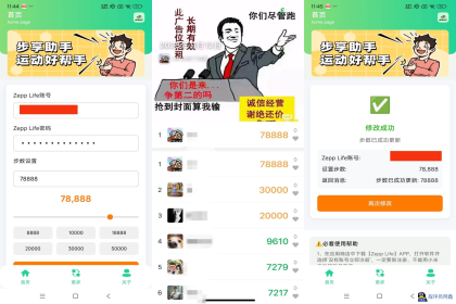 步享助手（自定义修改vx步数）-程序员阿鑫-带你一起秃头-第1张图片