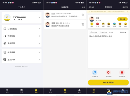 自助配音2.0.1解锁会员功能全能配音神器-程序员阿鑫-带你一起秃头-第1张图片