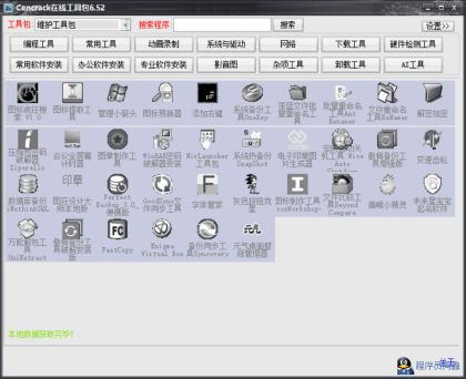 Cencrack在线工具包6.52-程序员阿鑫-带你一起秃头-第4张图片