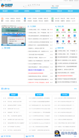 网钛CMS我爱网QQ娱乐技术网源码-程序员阿鑫-带你一起秃头-第1张图片