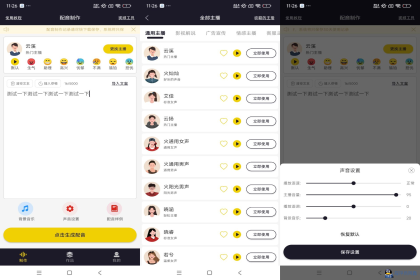 自助配音-一键生成各种配音（登录解锁VIP）-程序员阿鑫-带你一起秃头-第1张图片