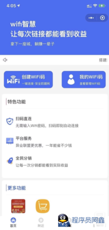 WIFI大师小程序4.1.9独立版源码-程序员阿鑫-带你一起秃头-第1张图片