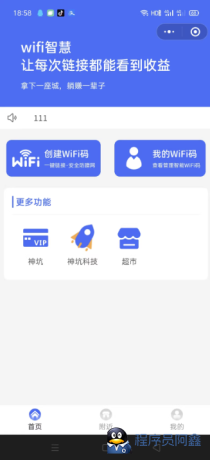 WIFI大师小程序4.1.9独立版源码-程序员阿鑫-带你一起秃头-第5张图片