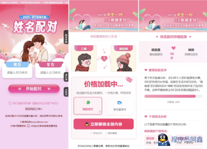 2025姓名配对测算配对系统七天情侣PHP源码带后台-程序员阿鑫-带你一起秃头-第1张图片
