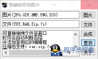 隐藏秘密到图片，轻松将文件加密隐藏到图片中-程序员阿鑫-带你一起秃头-第1张图片