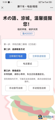 临时停车自动拨号发短信源码-时隔五年再次更新-程序员阿鑫-带你一起秃头-第1张图片
