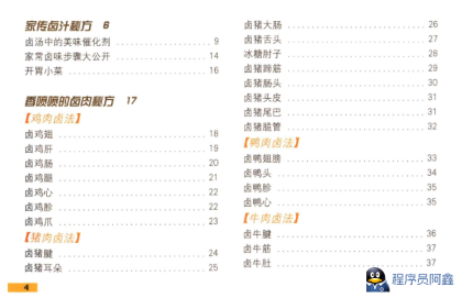 【某黑鸭同款】万能秘制卤味配方-程序员阿鑫-带你一起秃头-第1张图片