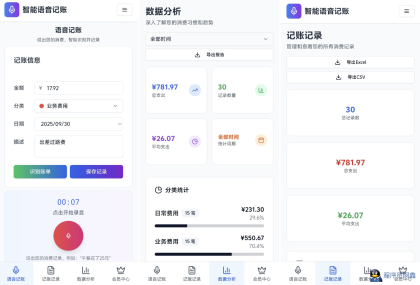 牛马智能语音记账-程序员阿鑫-带你一起秃头-第1张图片