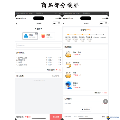 新扫码点餐外卖配送餐饮小程序系统源码开源版-程序员阿鑫-带你一起秃头-第2张图片