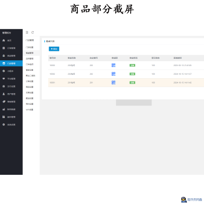新扫码点餐外卖配送餐饮小程序系统源码开源版-程序员阿鑫-带你一起秃头-第3张图片