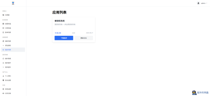 爱授权系统V3.0免授权版-程序员阿鑫-带你一起秃头-第4张图片