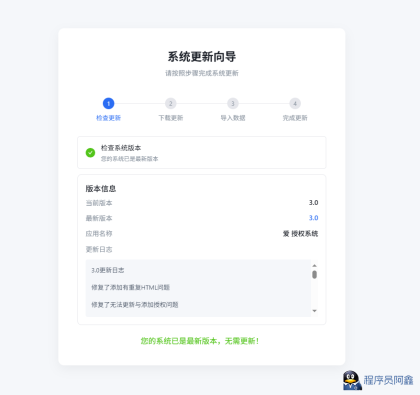 爱授权系统V3.0免授权版-程序员阿鑫-带你一起秃头-第5张图片