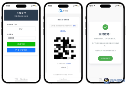 全开源自适应聚合收款单页源码-程序员阿鑫-带你一起秃头-第1张图片