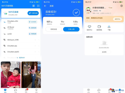 安卓WiFi万能钥匙v5.1.56高级版-程序员阿鑫-带你一起秃头-第1张图片