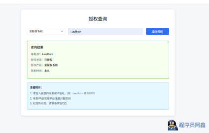 爱授权系统V1.0开源版-程序员阿鑫-带你一起秃头-第4张图片