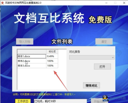 风驰标书文档两两互比查重系统2.0-程序员阿鑫-带你一起秃头-第1张图片