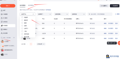 10月份最新多平台矩阵系统支持免费2000个号支持所以主流平台-程序员阿鑫-带你一起秃头-第2张图片