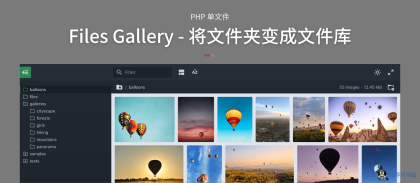单文件PHP应用，可以放入任何文件夹中，瞬间创建文件和文件夹的图库。-程序员阿鑫-带你一起秃头-第1张图片