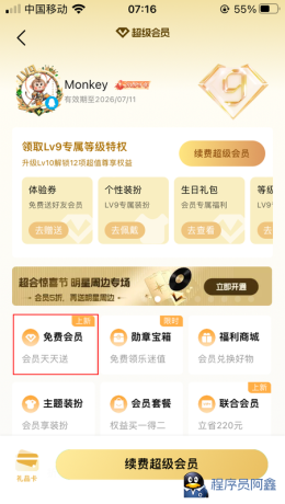 移动用户0.01元领QQ音乐绿钻（江西、甘肃、山西、青海、贵州、吉林移动用户暂不支持）-程序员阿鑫-带你一起秃头-第2张图片