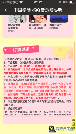 移动用户0.01元领QQ音乐绿钻（江西、甘肃、山西、青海、贵州、吉林移动用户暂不支持）-程序员阿鑫-带你一起秃头-第4张图片