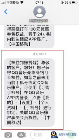 移动用户0.01元领QQ音乐绿钻（江西、甘肃、山西、青海、贵州、吉林移动用户暂不支持）-程序员阿鑫-带你一起秃头-第6张图片