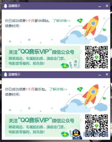 移动用户0.01元领QQ音乐绿钻（江西、甘肃、山西、青海、贵州、吉林移动用户暂不支持）-程序员阿鑫-带你一起秃头-第7张图片