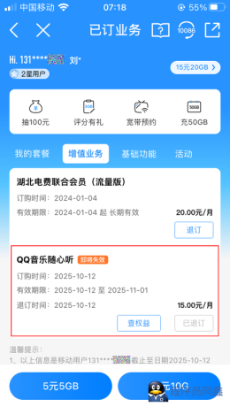 移动用户0.01元领QQ音乐绿钻（江西、甘肃、山西、青海、贵州、吉林移动用户暂不支持）-程序员阿鑫-带你一起秃头-第9张图片