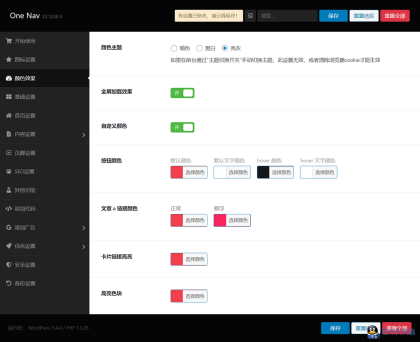 onenav导航源码一为主题wordpres主题工具箱主题模板网站源码搭建-程序员阿鑫-带你一起秃头-第6张图片