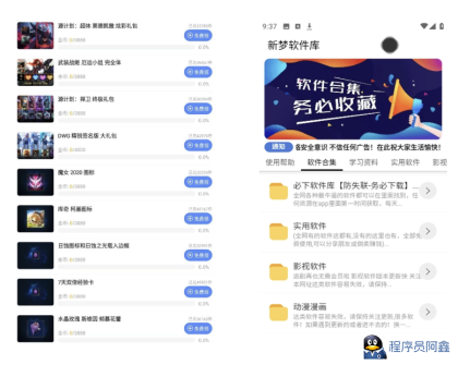 一梦软件库h5端软件资源下载主题系统源码搭建网页源码-程序员阿鑫-带你一起秃头-第1张图片