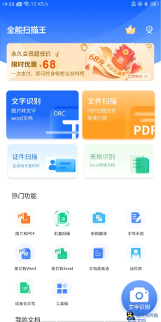 全能扫描王v1.7.5永久会员版-程序员阿鑫-带你一起秃头-第1张图片