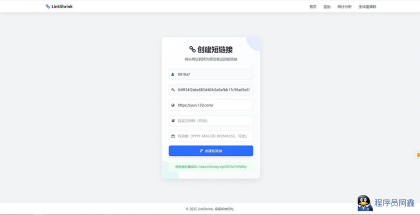 一个自建的短网址源码分享-程序员阿鑫-带你一起秃头-第4张图片