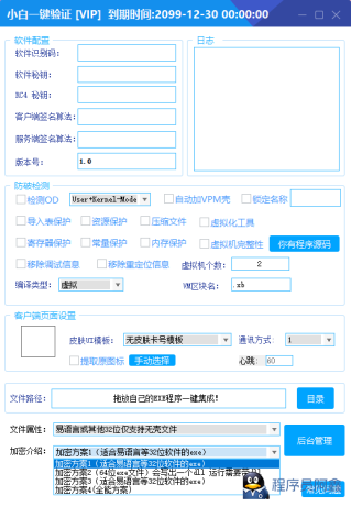 全新小白网络验证2.0一键加密上线EXE支持X32X64x86兼容一切exe-程序员阿鑫-带你一起秃头-第1张图片