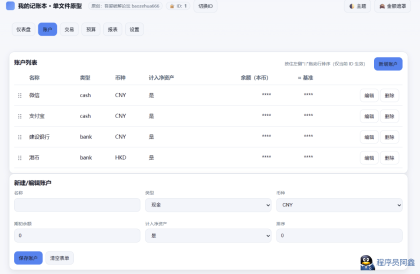 我的记账本v1.0，html记账工具-程序员阿鑫-带你一起秃头-第2张图片