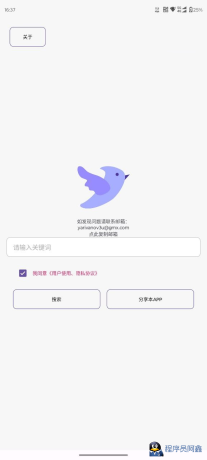 飞木磁力1.1.4超强磁力搜索工具-程序员阿鑫-带你一起秃头-第1张图片