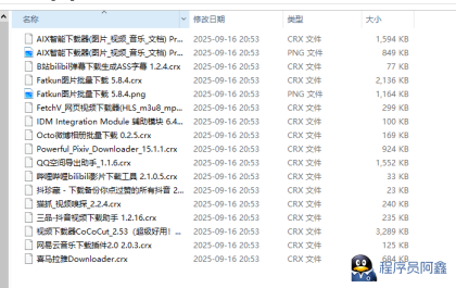 3700+浏览器插件+油猴插件打包分享-程序员阿鑫-带你一起秃头-第2张图片