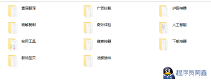 3700+浏览器插件+油猴插件打包分享-程序员阿鑫-带你一起秃头-第3张图片