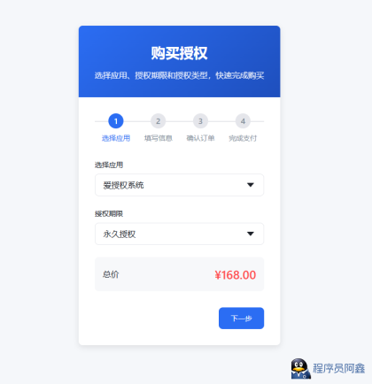 爱授权系统--免登录自助购买授权插件（开源）-程序员阿鑫-带你一起秃头-第1张图片