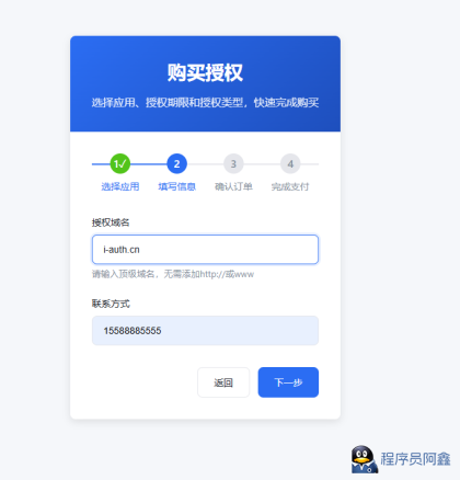 爱授权系统--免登录自助购买授权插件（开源）-程序员阿鑫-带你一起秃头-第2张图片