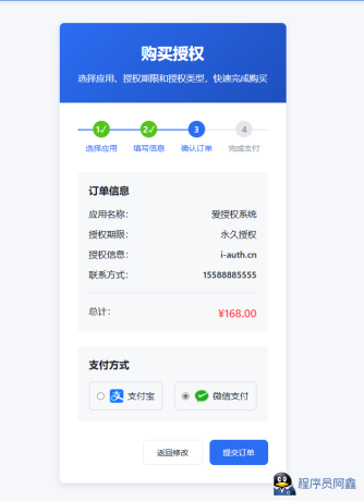 爱授权系统--免登录自助购买授权插件（开源）-程序员阿鑫-带你一起秃头-第3张图片