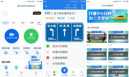 懒人驾考v2.14.2高级版-程序员阿鑫-带你一起秃头-第1张图片