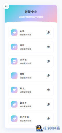最新版闲鱼转转交易猫客服台源码-程序员阿鑫-带你一起秃头-第1张图片